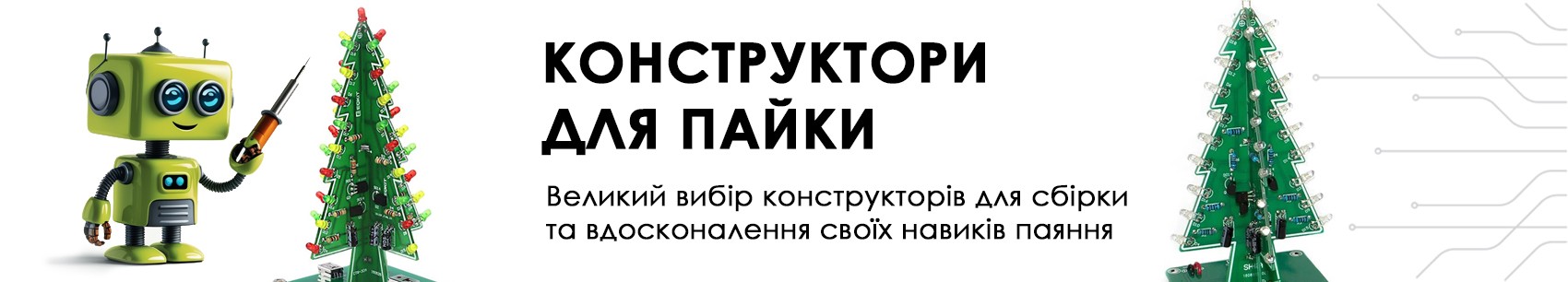 Конструктор для пайки